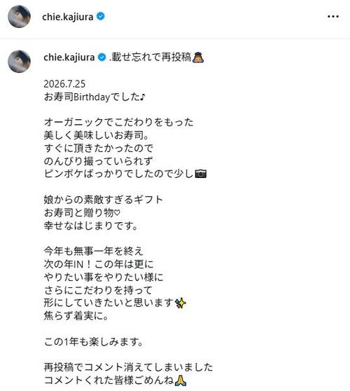 チエ・カジウラ、朝ドラ女優の28歳娘とおすしバースデーツーショット