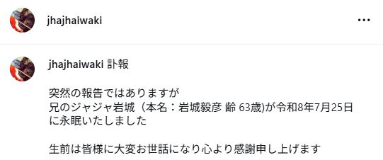 ジャジャ岩城さんのインスタグラム