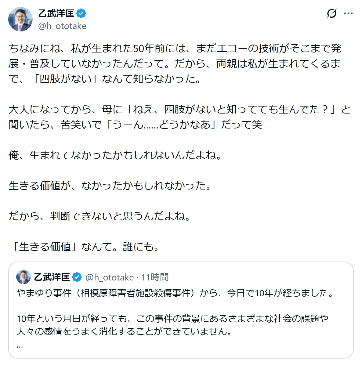 乙武洋匡氏のXから