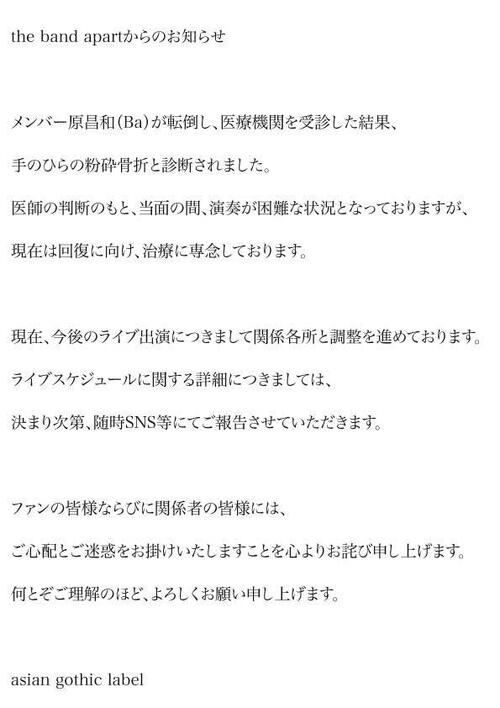人気バンドベーシスト、転倒し手のひら粉砕骨折　演奏困難で治療に専念