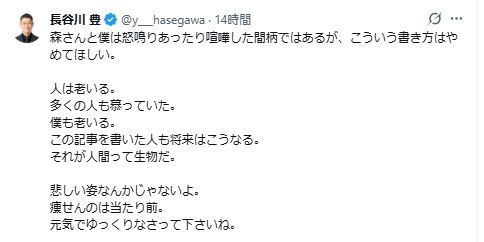 長谷川豊氏のＸから