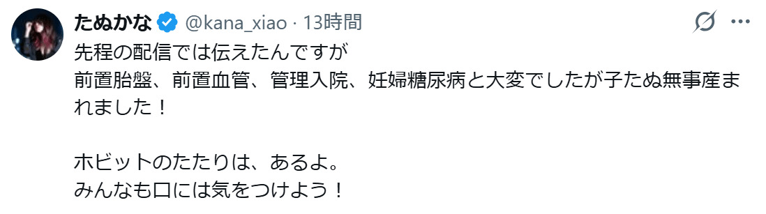 たぬかなのXから