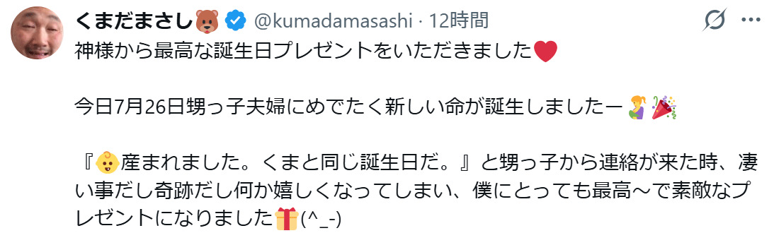 くまだまさしのXから