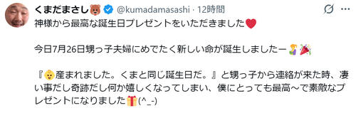 53歳タレント「神様から最高な誕生日プレゼントをいただきました」“新しい命”の誕生に喜び