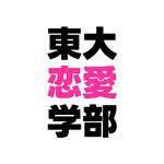 YouTuber「東京大学恋愛学部」未成年少女への飲酒・性的暴行容疑で逮捕に相方謝罪