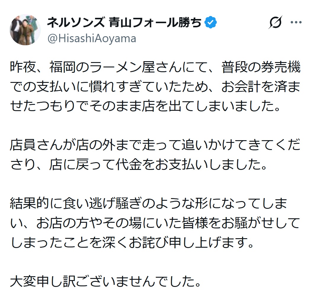 青山フォール勝ちのXから