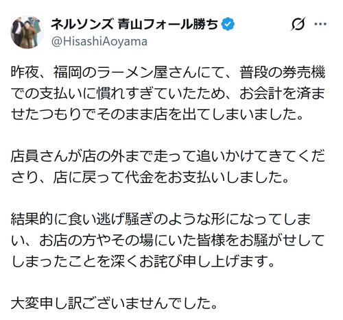 人気トリオ芸人「食い逃げ騒ぎのような形に」飲食店での“未払い”騒動を謝罪