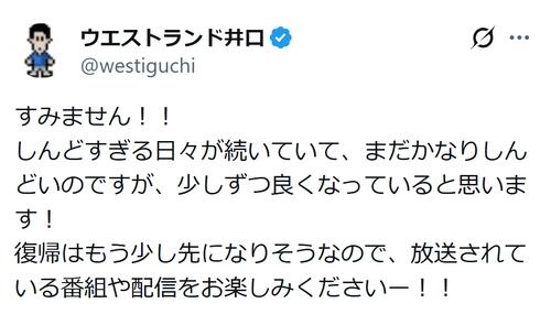 トリプル手術の43歳人気芸人「しんどすぎる日々が続いていて」「復帰はもう少し先」体調を報告