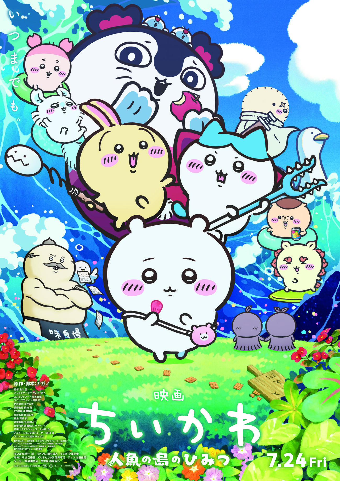 （C）ナガノ／2026「映画ちいかわ」製作委員会