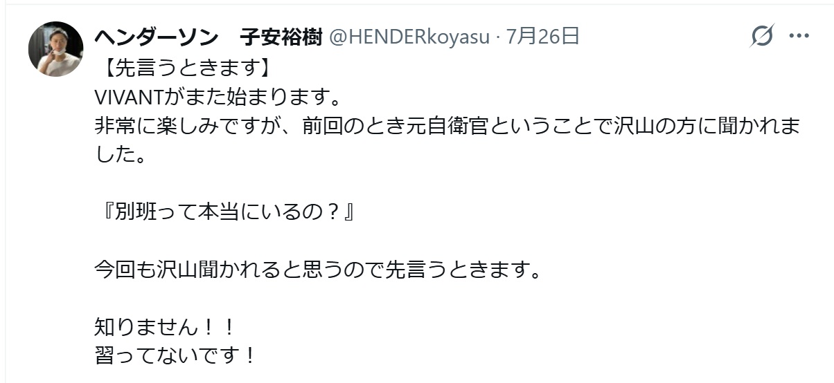 ヘンダーソン子安裕樹のXから