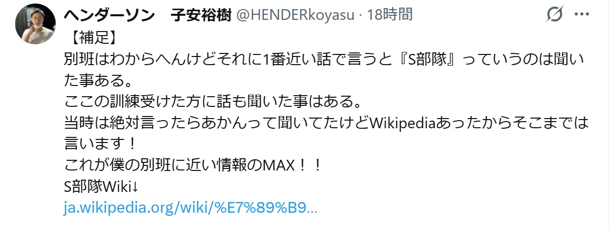 ヘンダーソン子安裕樹のXから