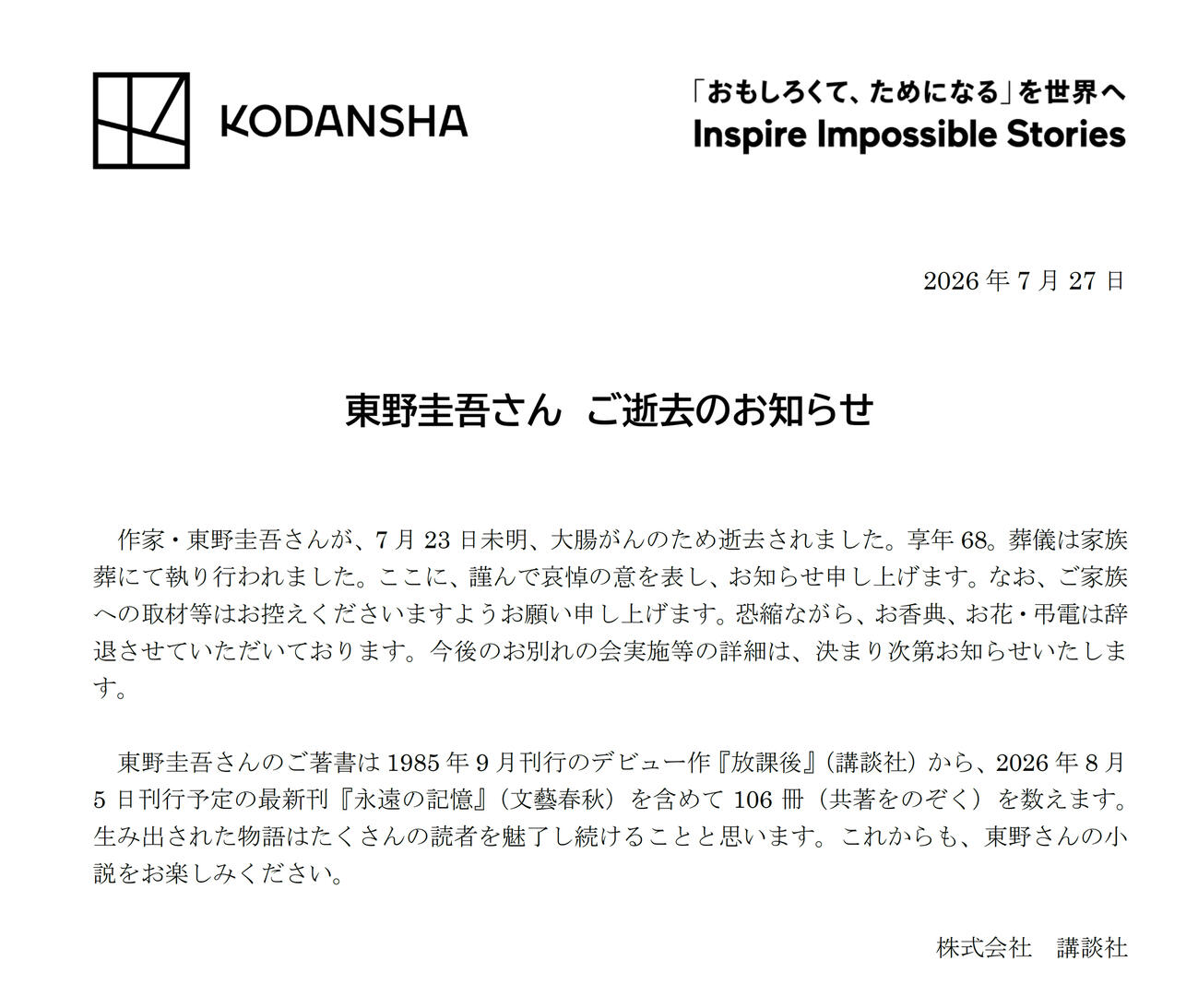 講談社の公式HPから
