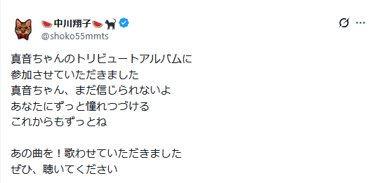 中川翔子のXから