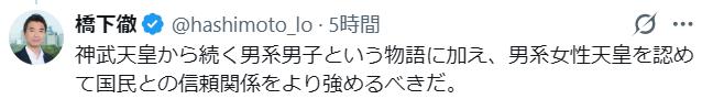 橋下徹氏の公式Xから