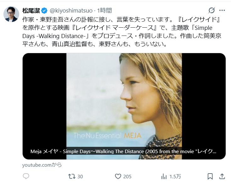 松尾潔氏のXから