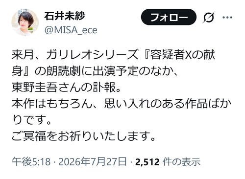 「ガリレオシリーズ」出演予定の声優、東野圭吾さんしのび「思い入れのある作品ばかりです」