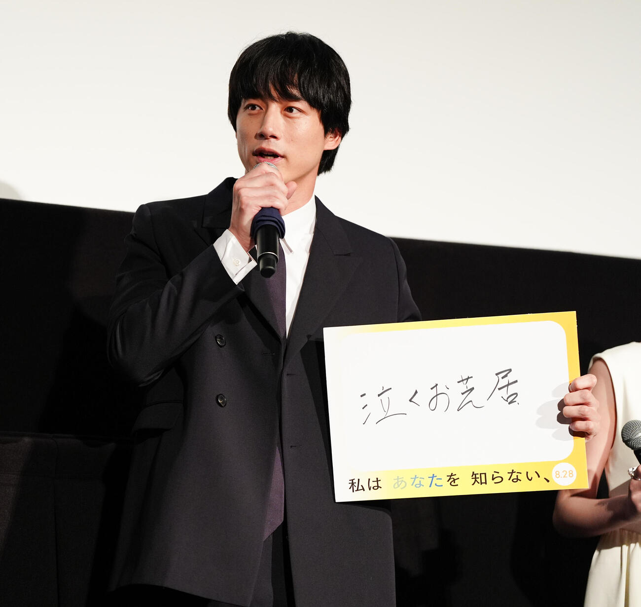 映画「私はあなたを知らない、」完成披露舞台あいさつに臨んだ坂口健太郎（撮影・鈴木みどり）