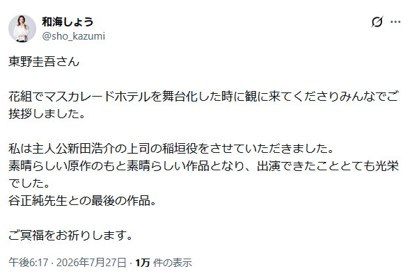 和海しょうのXから