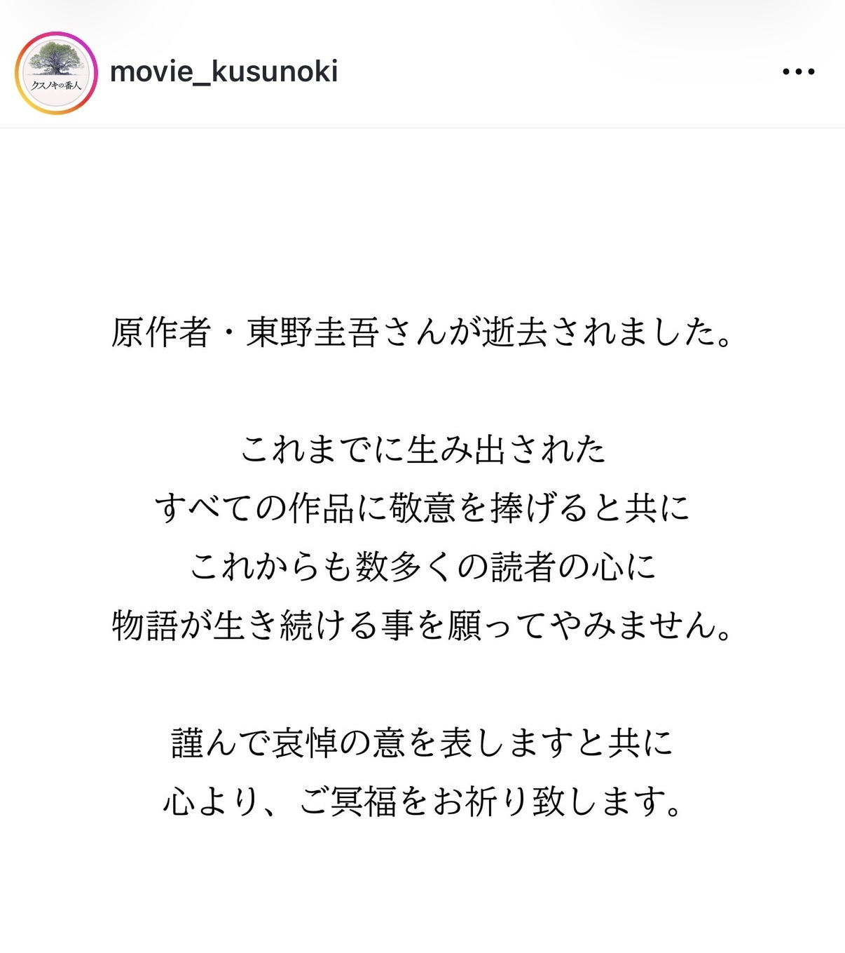 映画「クスノキの番人」公式インスタグラムから