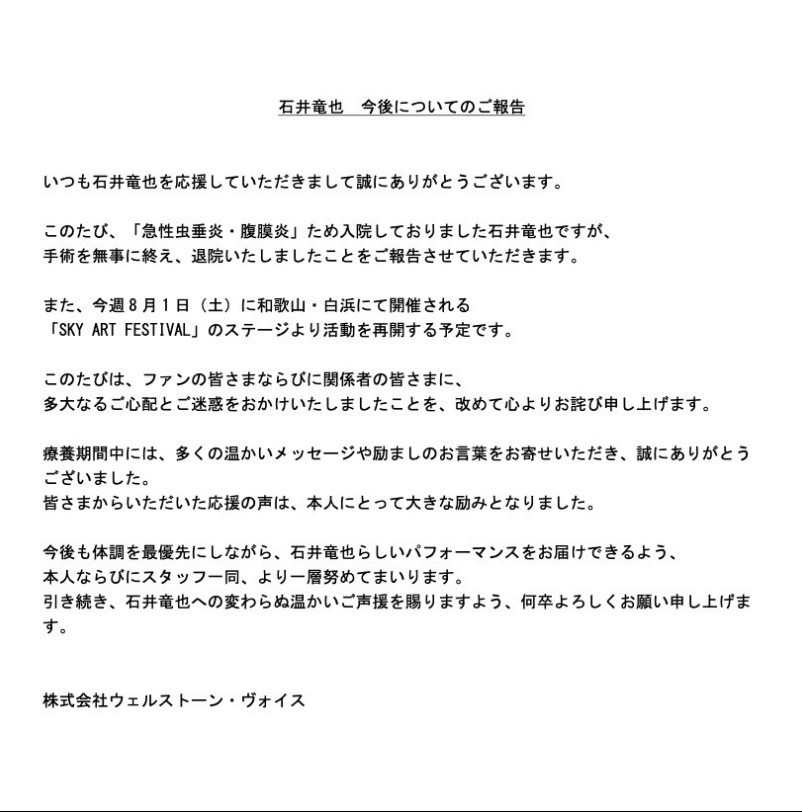 石井竜也の公式インスタグラムから