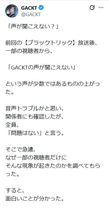 GACKTのXから