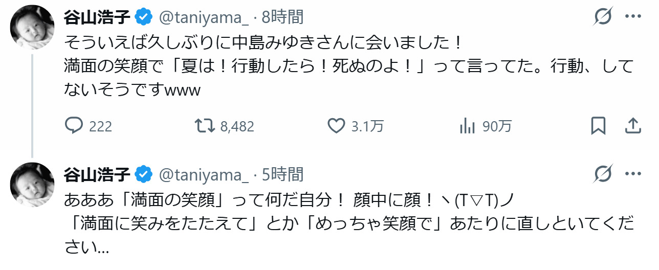 谷山浩子のXから