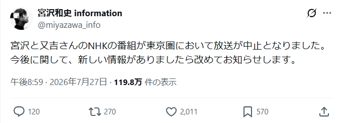 宮沢和史 informationのXから
