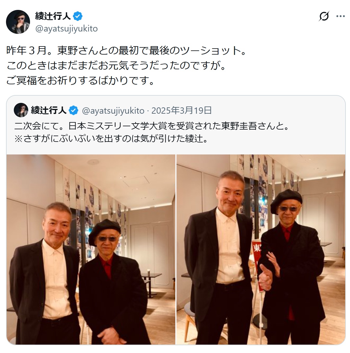綾辻行人氏のXから