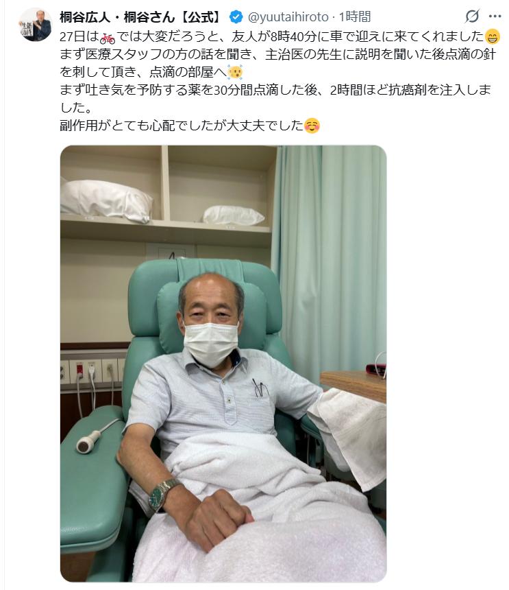 桐谷広人さんのXから