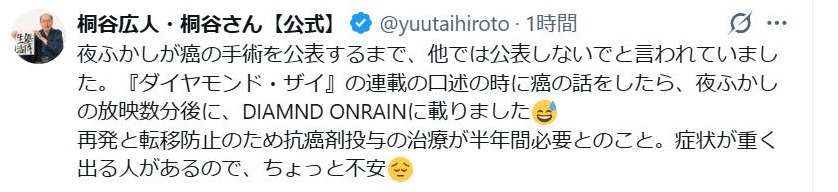桐谷広人さんのXから