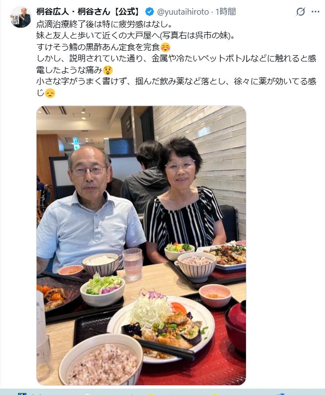 桐谷広人さんのXから