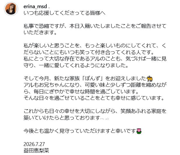 益田恵梨菜のインスタグラムから