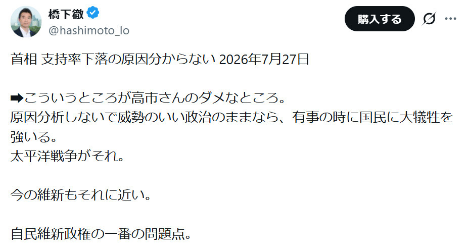 橋下徹氏のXから