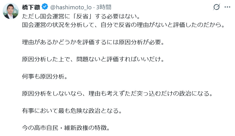 橋下徹氏のXから