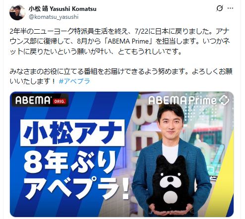 テレ朝・小松靖アナのXから