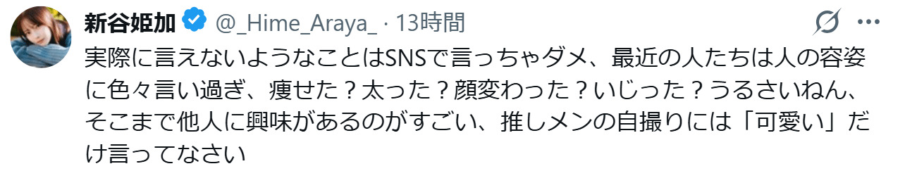 新谷姫加のXから