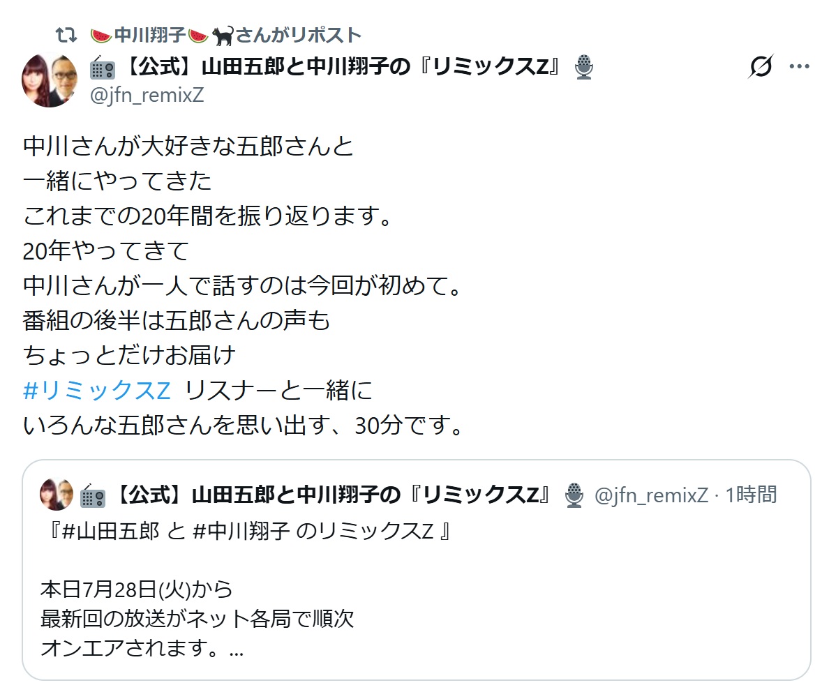 中川翔子のXから