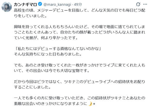 元ハロプロアイドル「何より辛かった」メジャーデビュー目指していた当時の出来事を回想