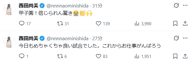 西田尚美のXから