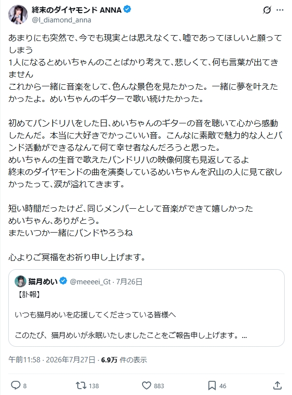 終末のダイヤモンドのANNAのXから