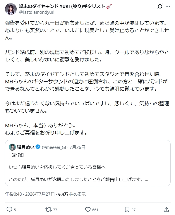 終末のダイヤモンドのYURIのXから