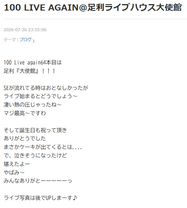 寺田恵子の公式ブログから
