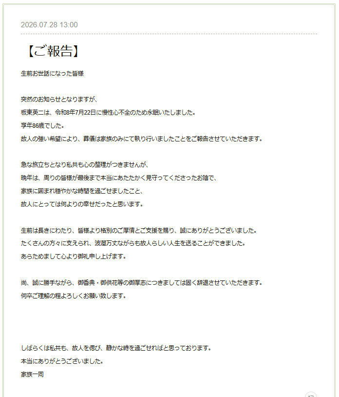 板東英二さんの公式サイトから