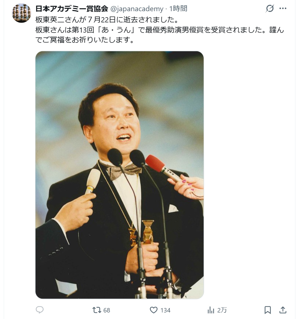 日本アカデミー賞協会のXから
