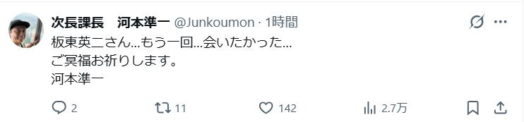 次長課長の河本準一のXから