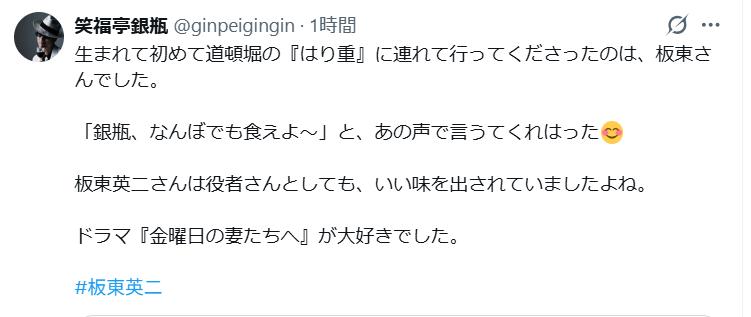 笑福亭銀瓶のXから