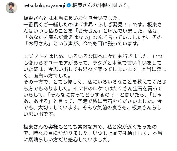 黒柳徹子のインスタグラムから