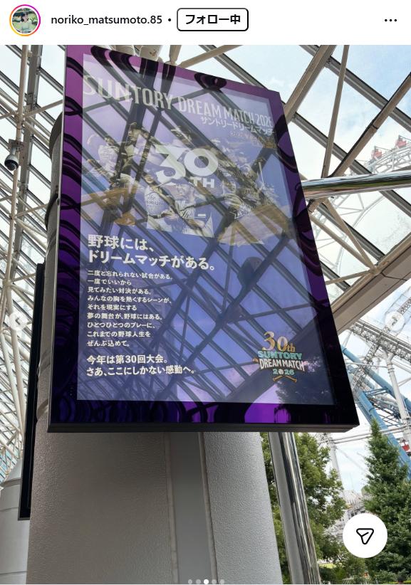 松本典子のインスタグラムから