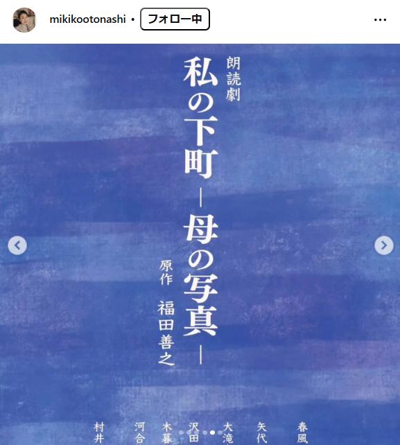 音無美紀子のインスタグラムから
