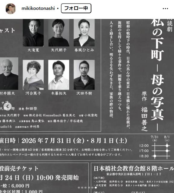 音無美紀子のインスタグラムから